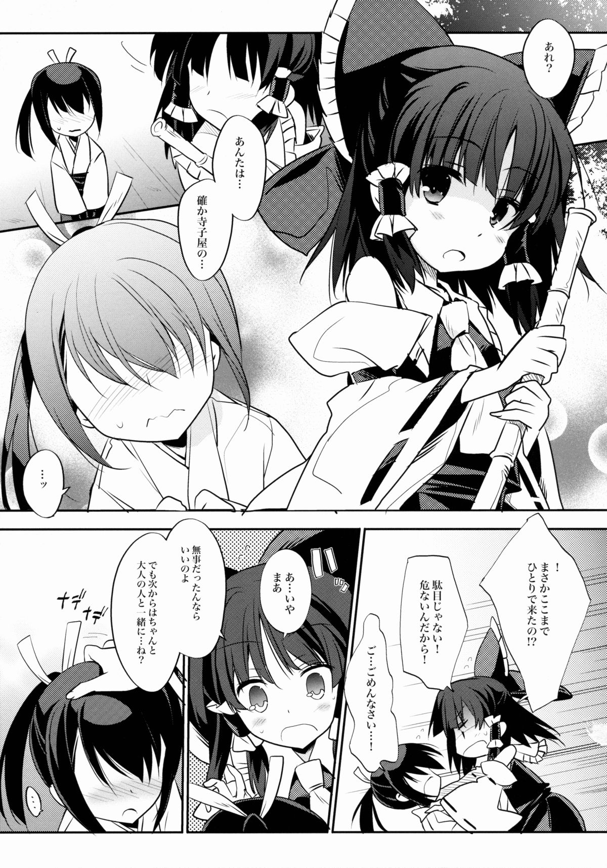 Reimu x Terako page 6 full