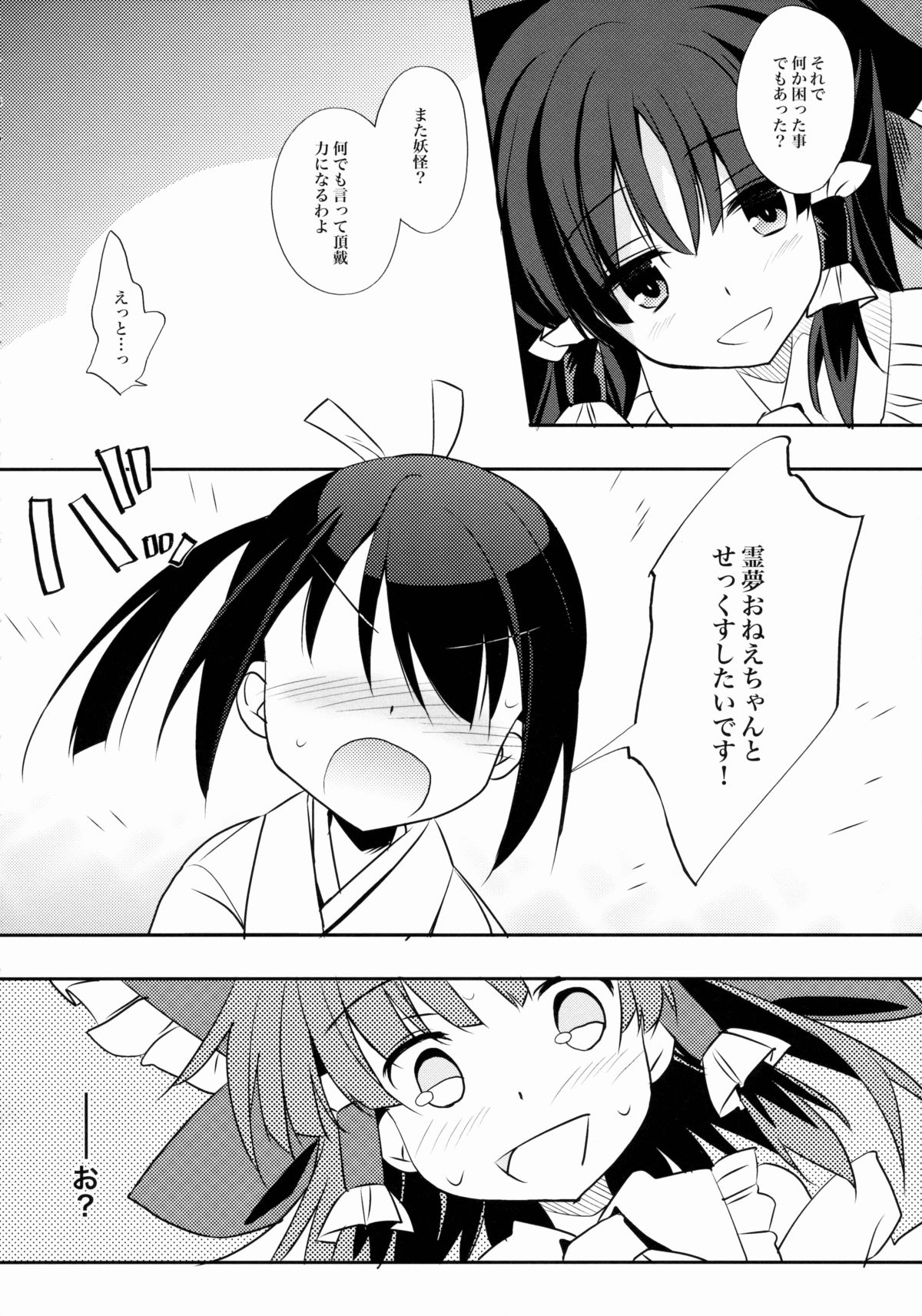 Reimu x Terako page 7 full