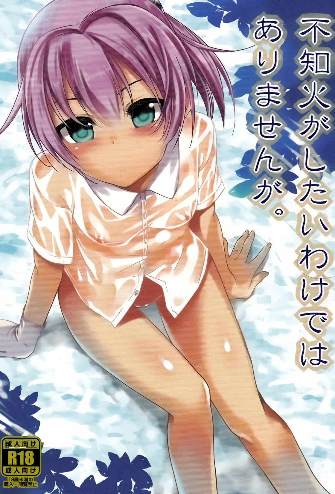 Shiranui ga Shitai wake dewa Arimasen ga. page 1 full