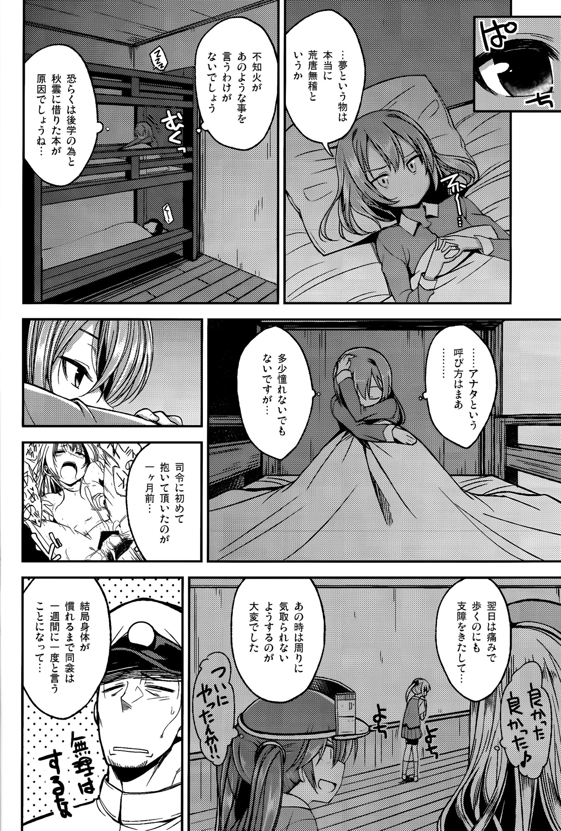 Shiranui ga Shitai wake dewa Arimasen ga. page 3 full