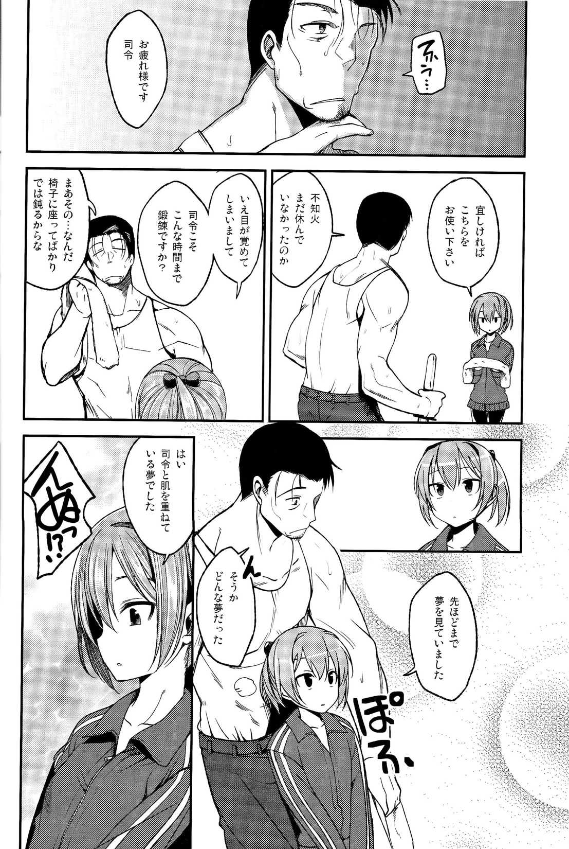 Shiranui ga Shitai wake dewa Arimasen ga. page 5 full