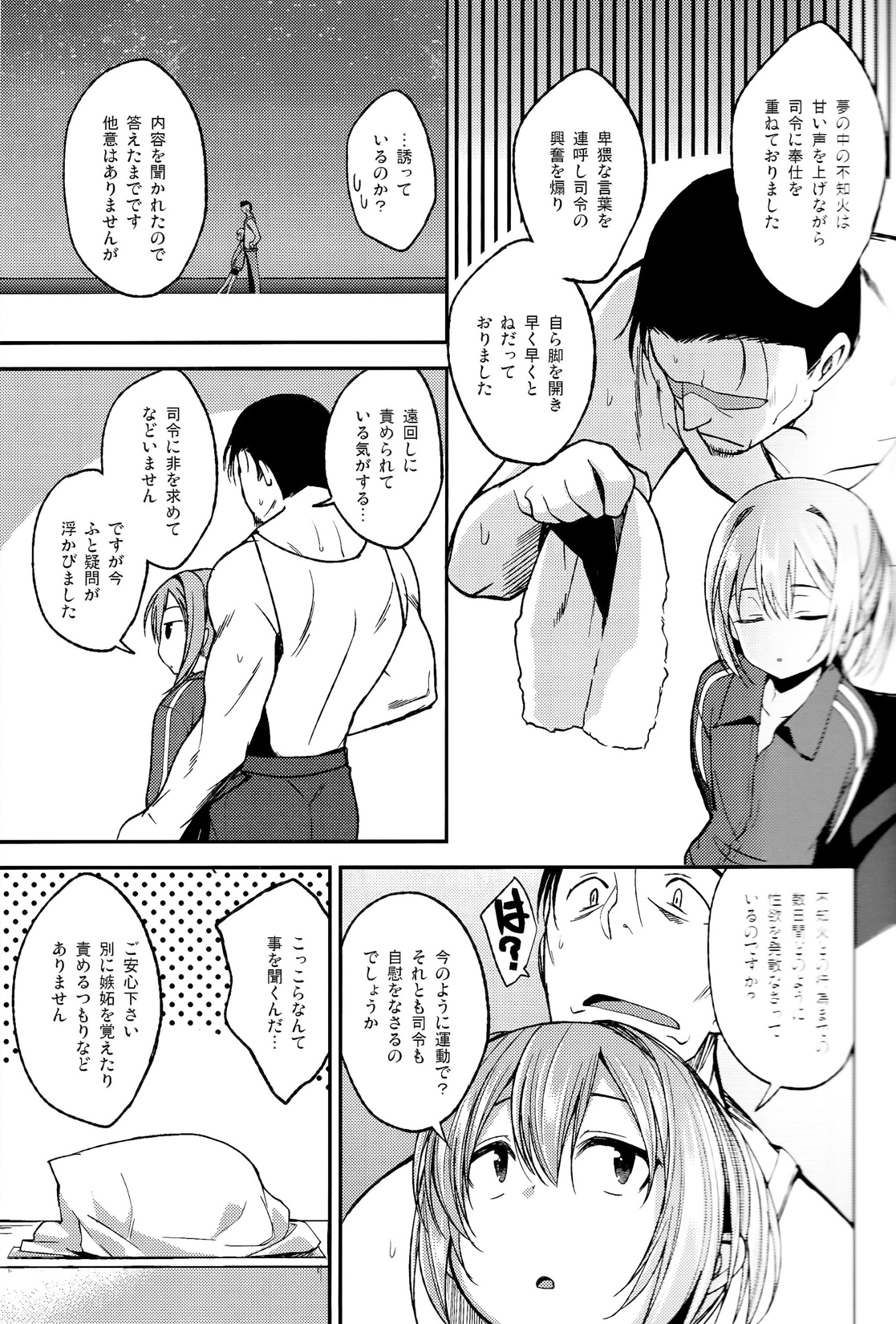 Shiranui ga Shitai wake dewa Arimasen ga. page 6 full