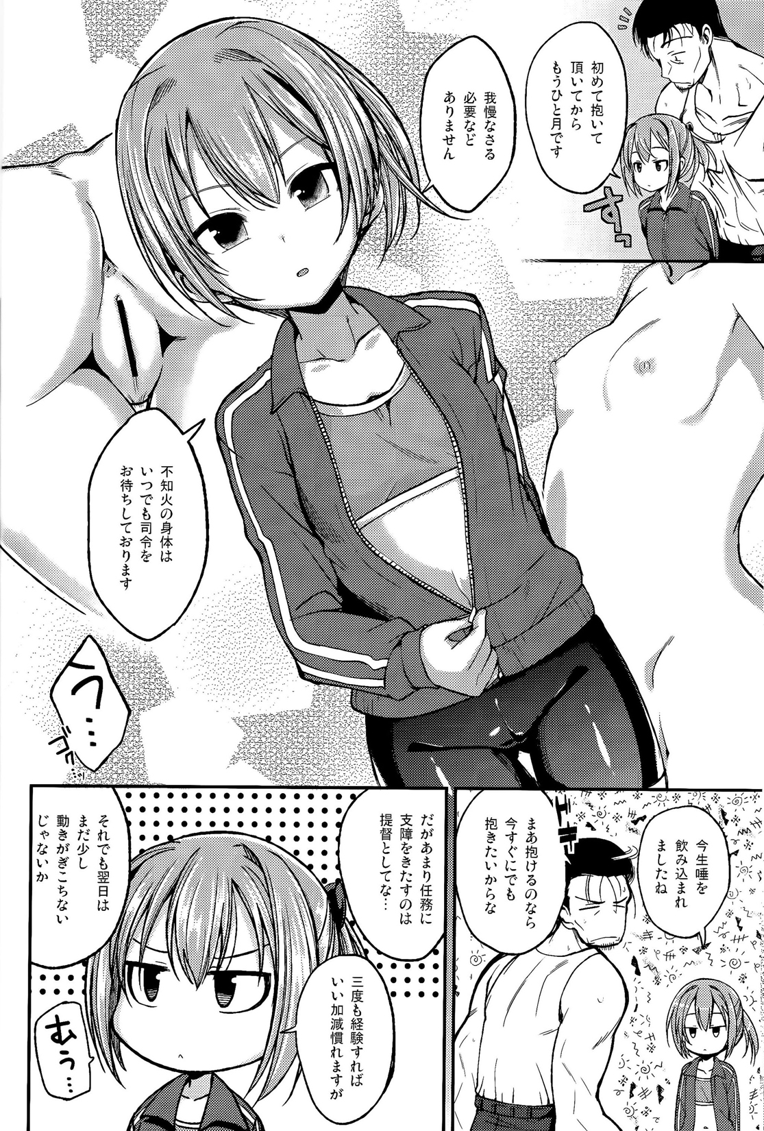Shiranui ga Shitai wake dewa Arimasen ga. page 7 full