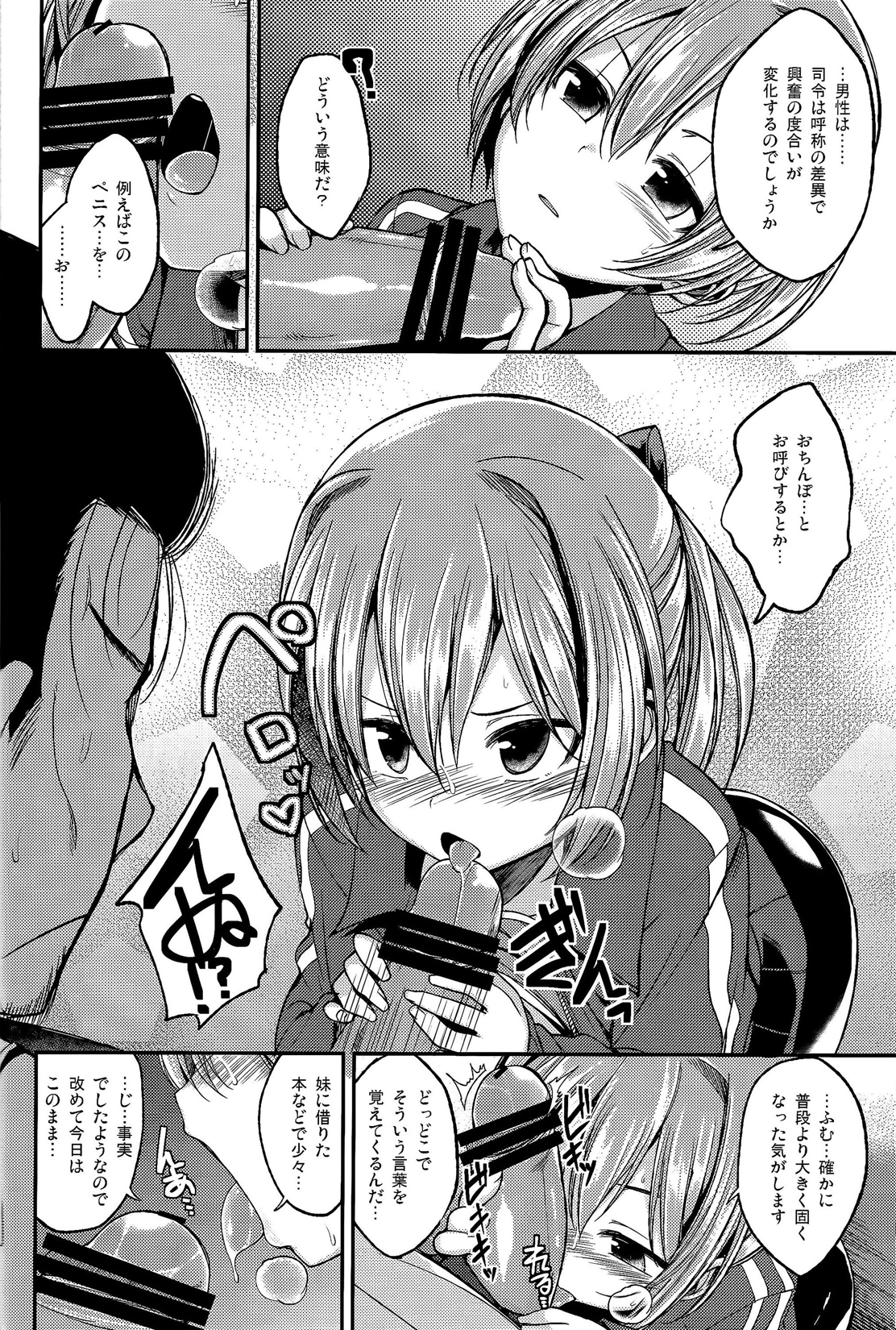 Shiranui ga Shitai wake dewa Arimasen ga. page 9 full