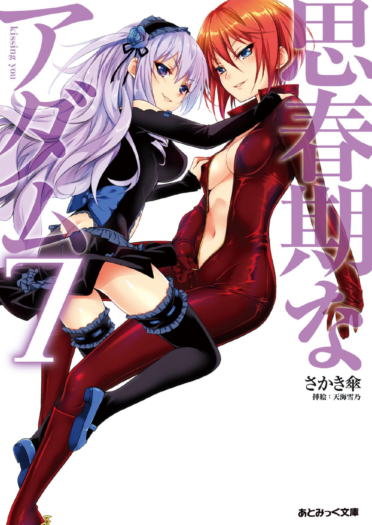 Shishunki na Adam 7 - kissing you page 1 full