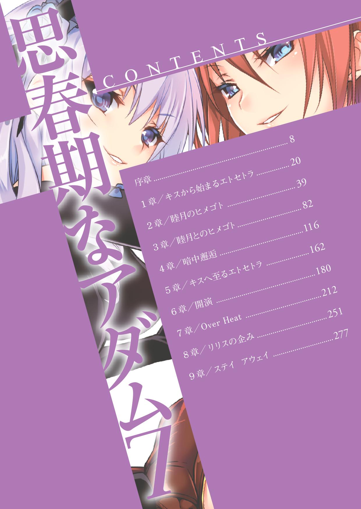 Shishunki na Adam 7 - kissing you page 6 full