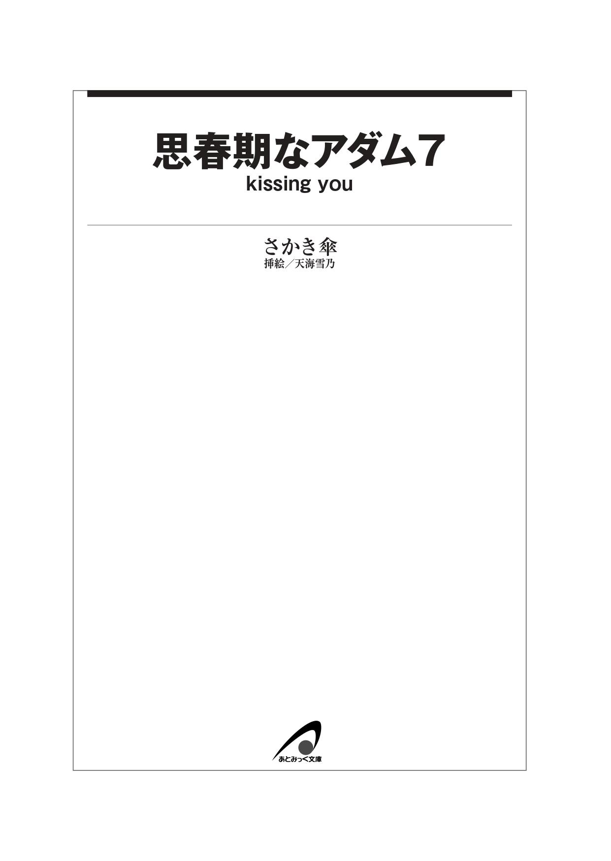 Shishunki na Adam 7 - kissing you page 7 full