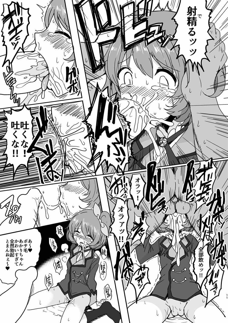 Akutoku no Utage page 10 full