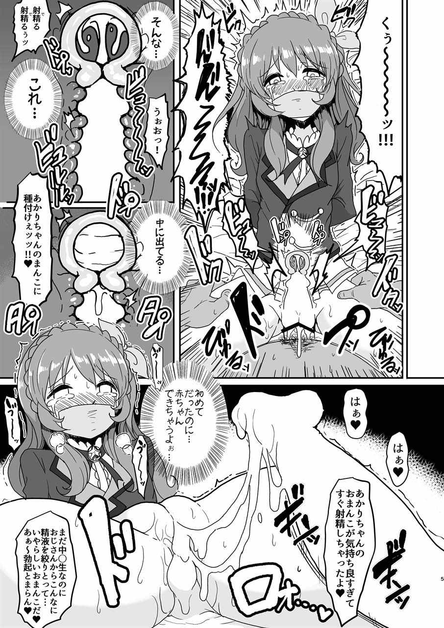 Akutoku no Utage page 4 full