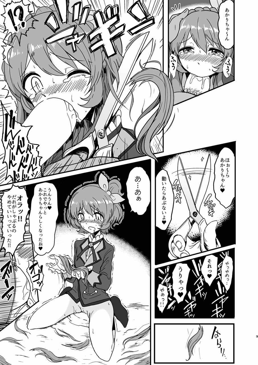 Akutoku no Utage page 8 full