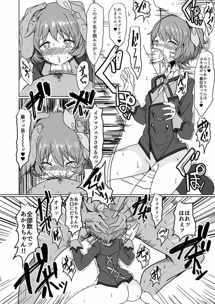 Akutoku no Utage page 9 full