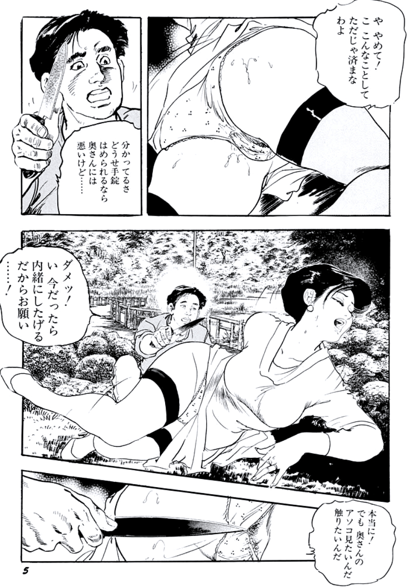 Jukutsuma Bishiri de Sasotte page 8 full