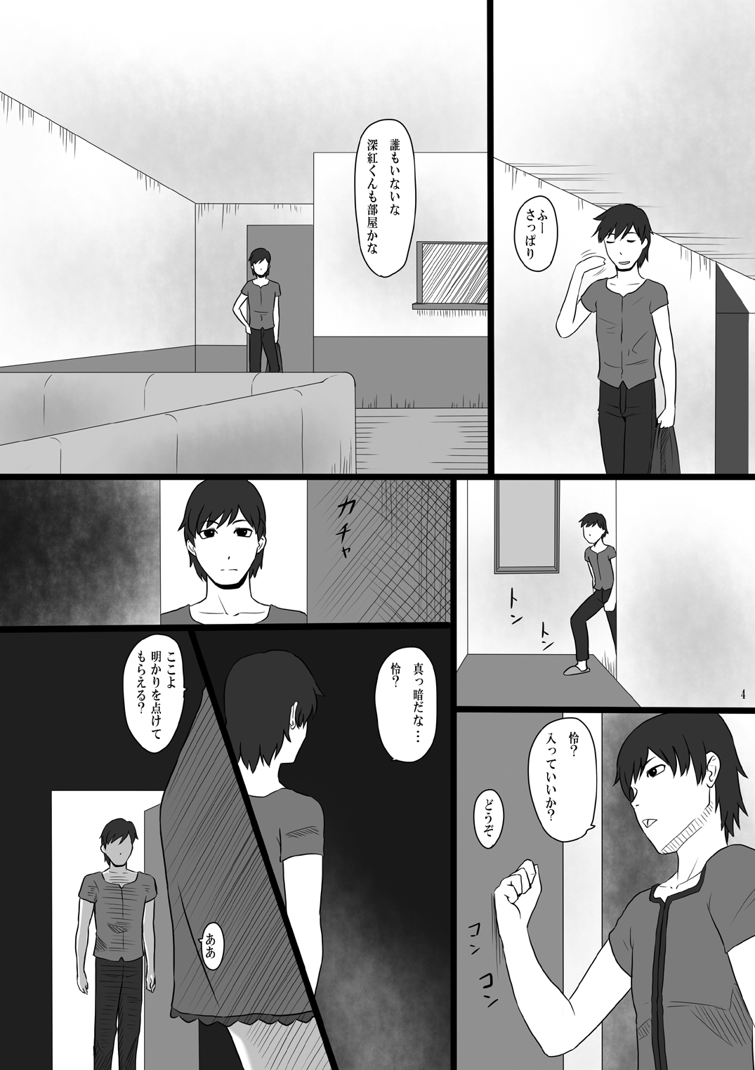 Zeroin Kyuu - Hatsujou Mesu to no Inwai na Koku - page 4 full