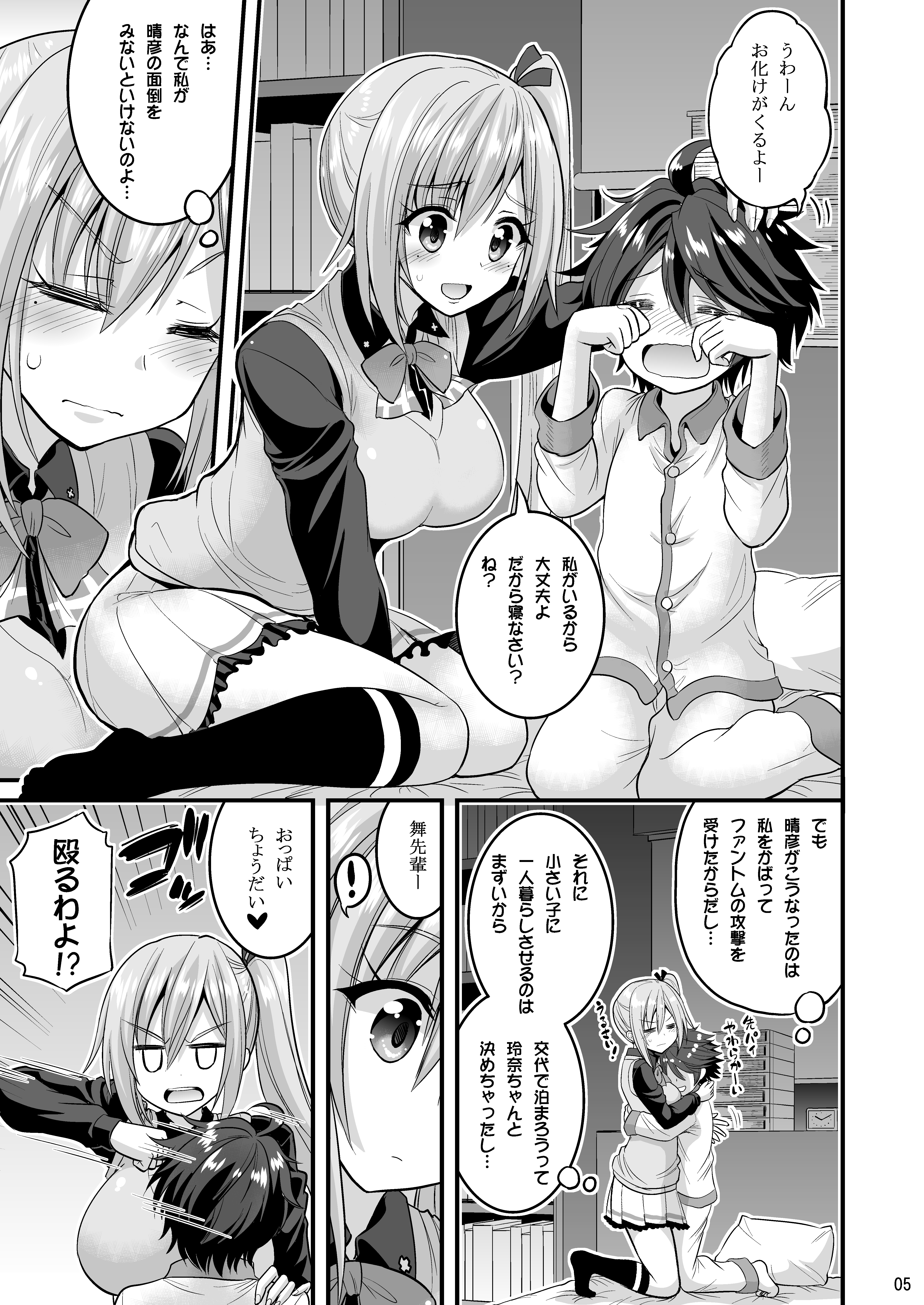 Futari to Shota no Phantom Night page 2 full