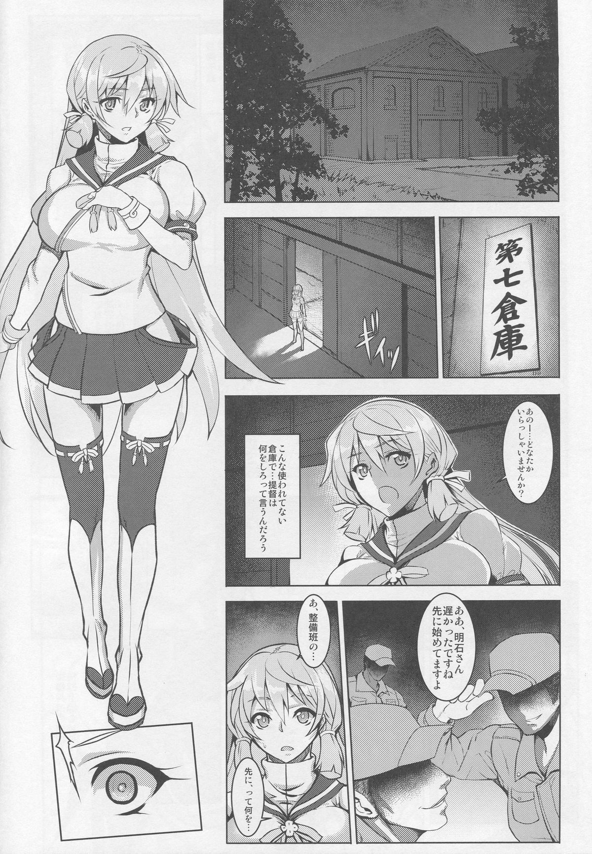 Igou Tokushu Ian Ninmu Senjuu Kanmusu Akashi Ooyodo page 5 full