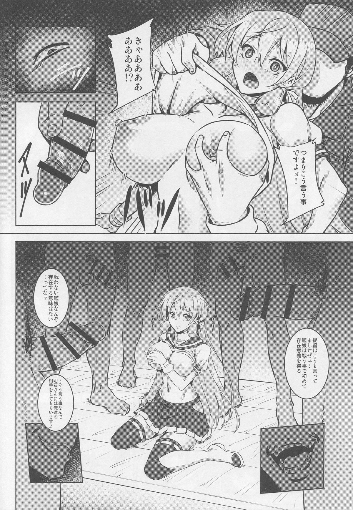 Igou Tokushu Ian Ninmu Senjuu Kanmusu Akashi Ooyodo page 7 full