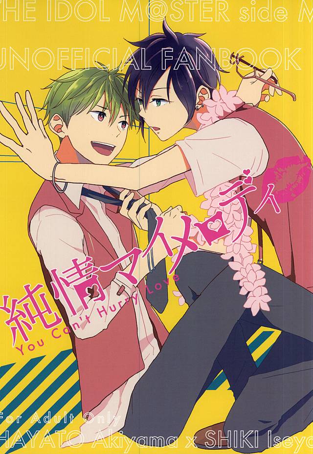 Junjou My Melody - You Can't Hurry Love page 1 full