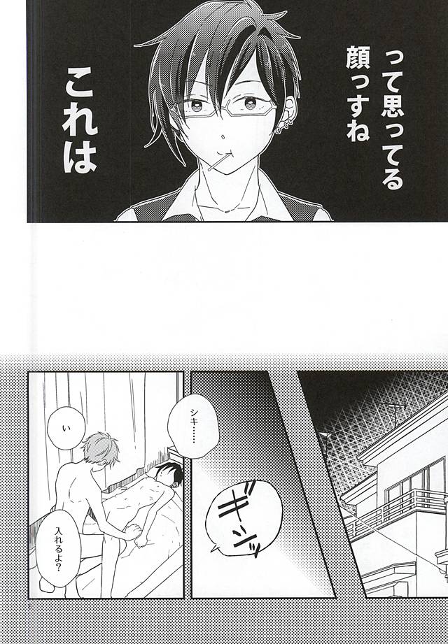 Junjou My Melody - You Can't Hurry Love page 3 full