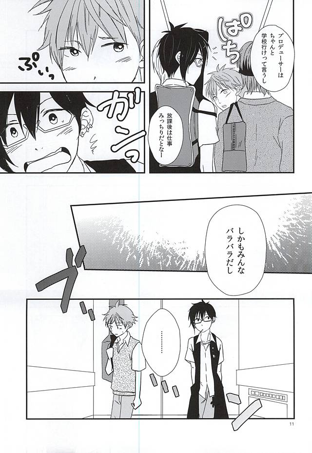 Junjou My Melody - You Can't Hurry Love page 8 full