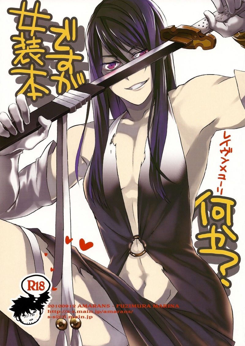 Josou Hon desu ga Nani ka? | What is a female dress book? page 1 full