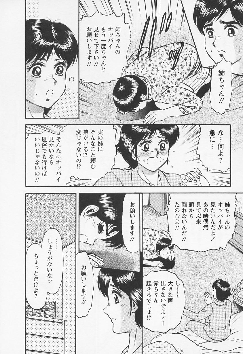 Chichi Ane page 8 full