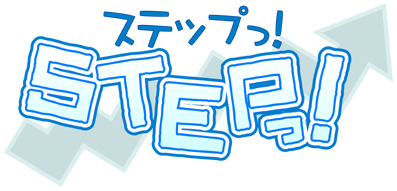 STEPっ! page 1 full