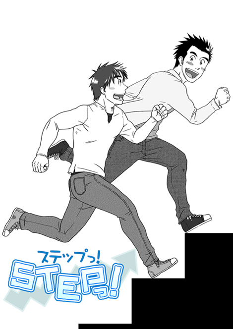 STEPっ! page 4 full