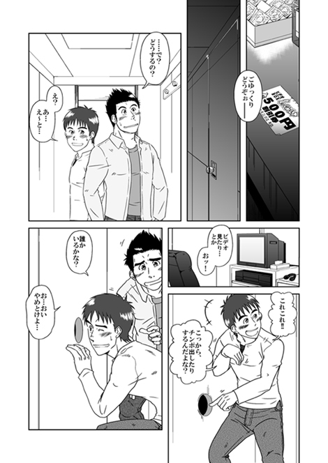 STEPっ! page 5 full