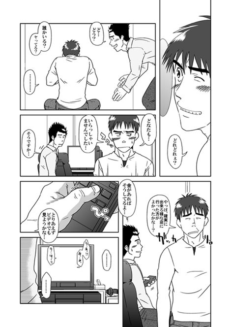 STEPっ! page 6 full