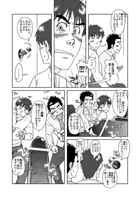 STEPっ! page 8 full