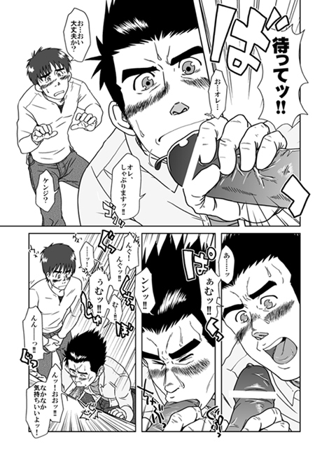 STEPっ! page 9 full