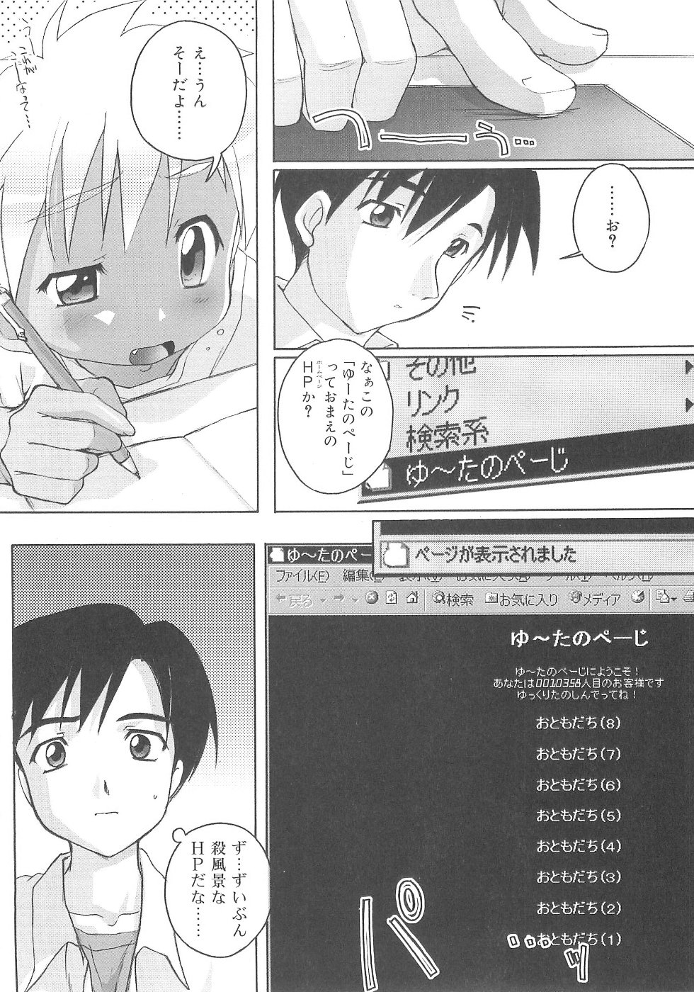 Otokonoko Katsudou Houkokusho - Otokonoko Activity Report page 10 full