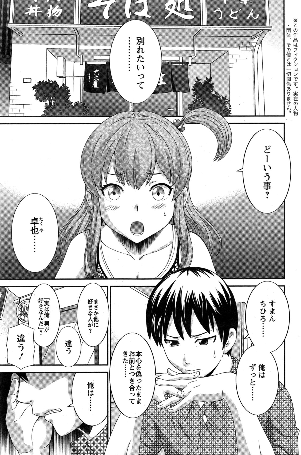 Okusan to Kanojo to ♥ Ch. 01-19 page 5 full