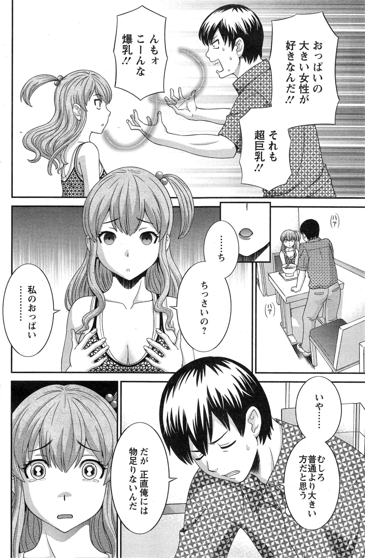 Okusan to Kanojo to ♥ Ch. 01-19 page 6 full