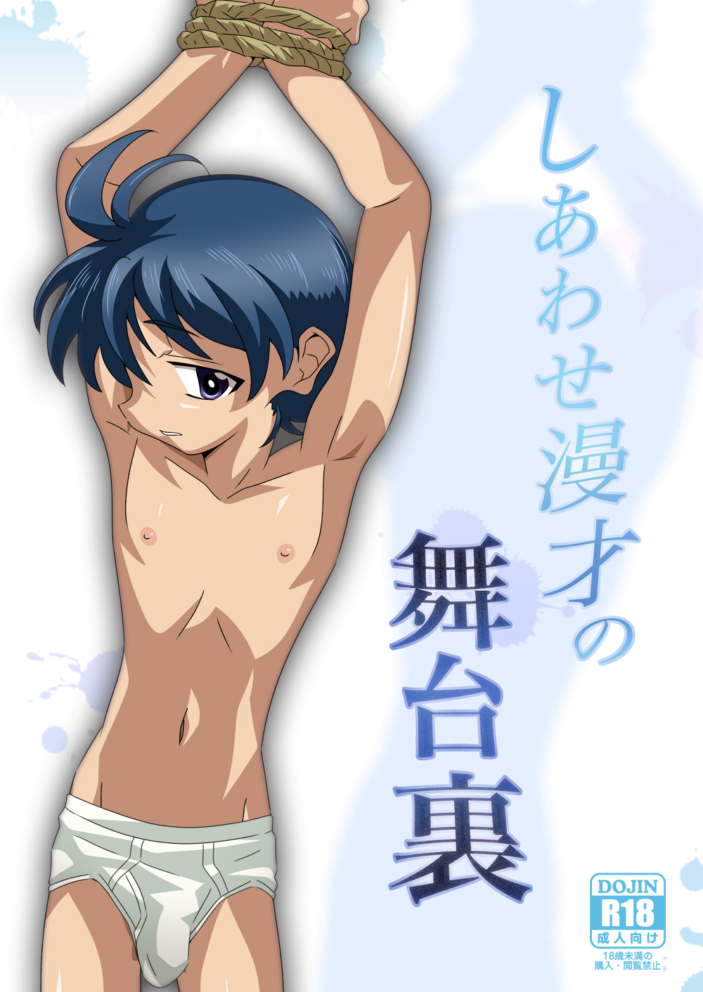 Shiawase Manzai no Butaiura page 1 full