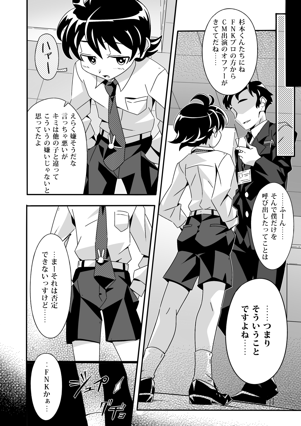 Shiawase Manzai no Butaiura page 3 full