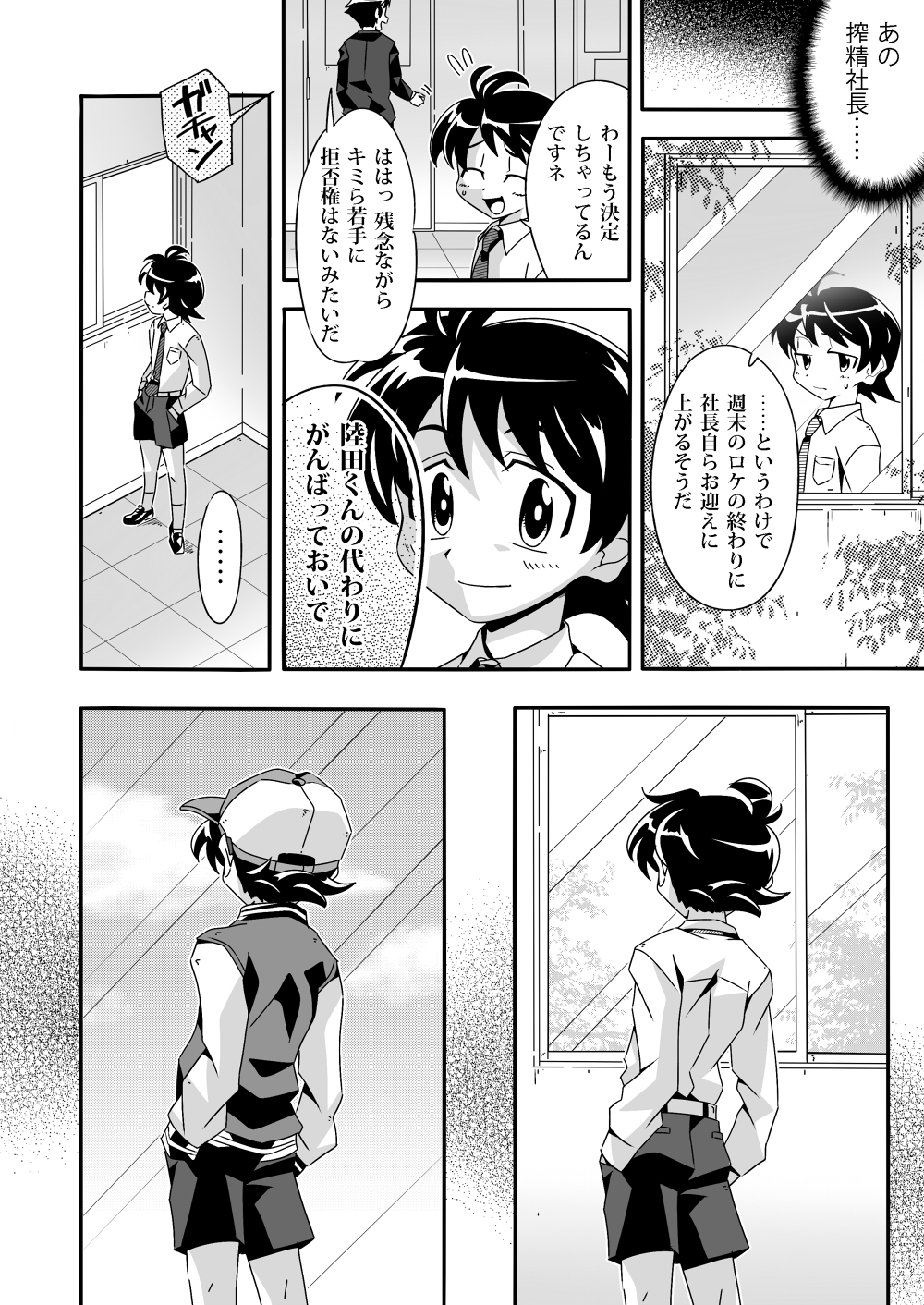 Shiawase Manzai no Butaiura page 5 full
