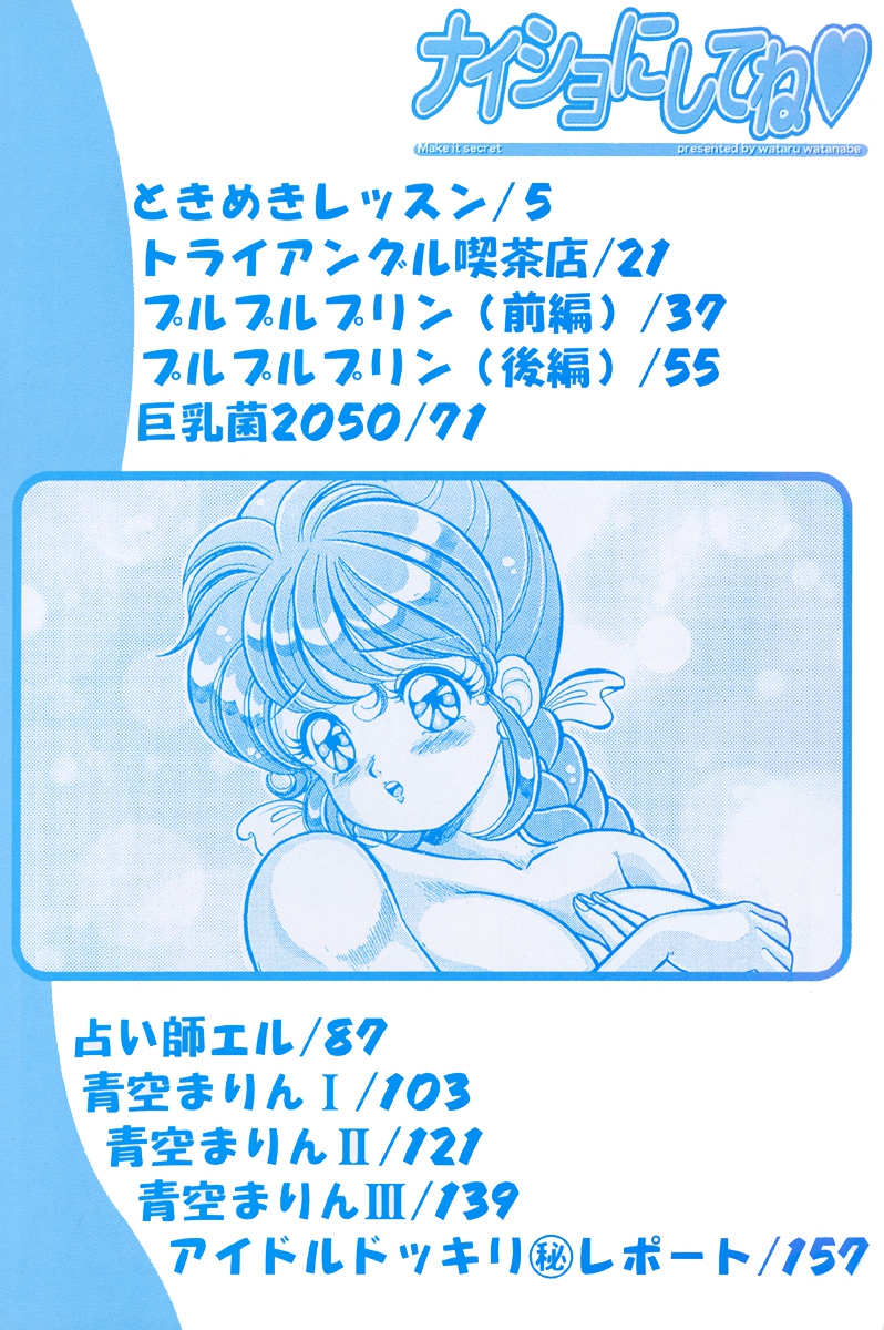 Naisho ni Shite ne page 3 full