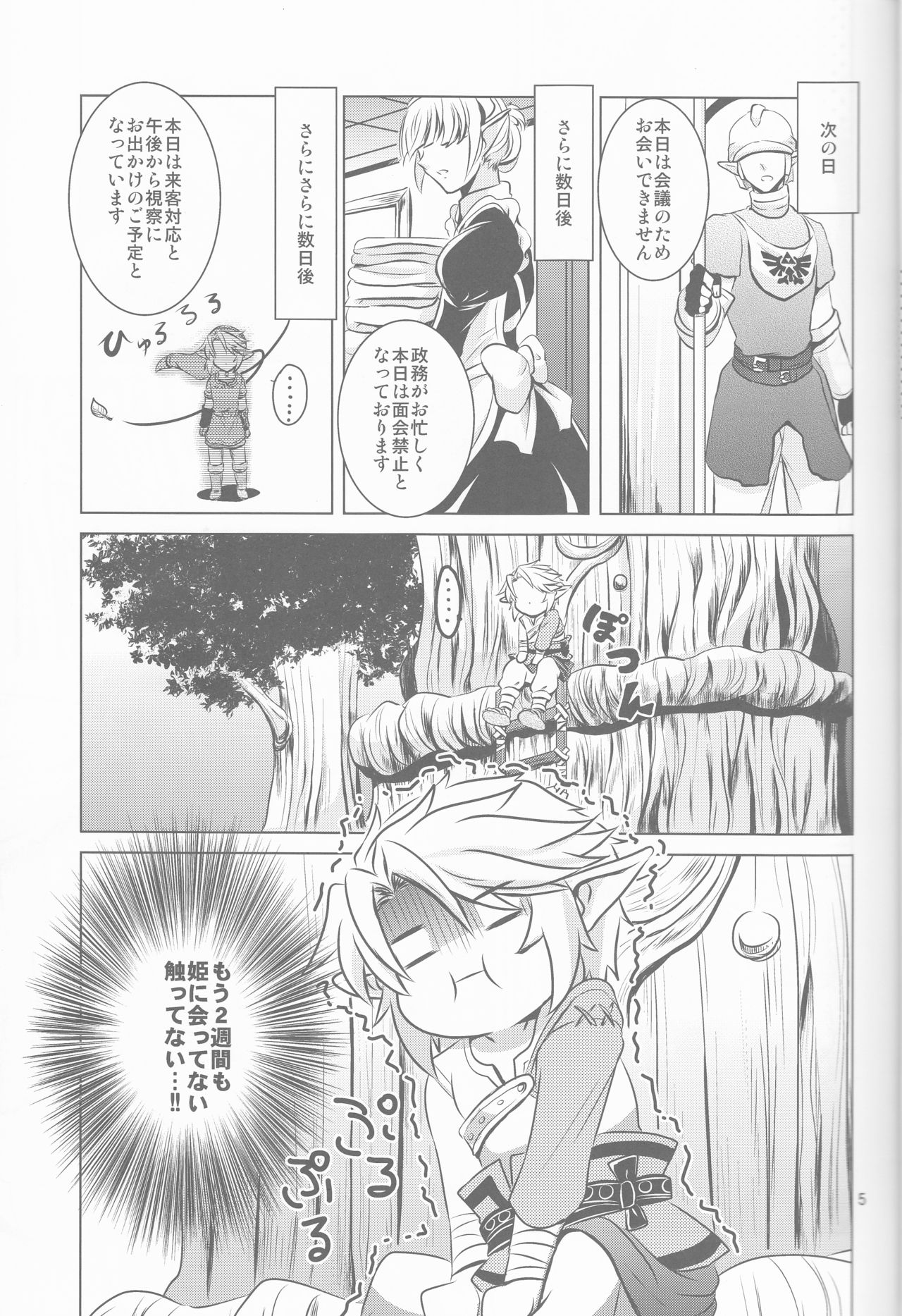 Ameiro no Jikan page 5 full