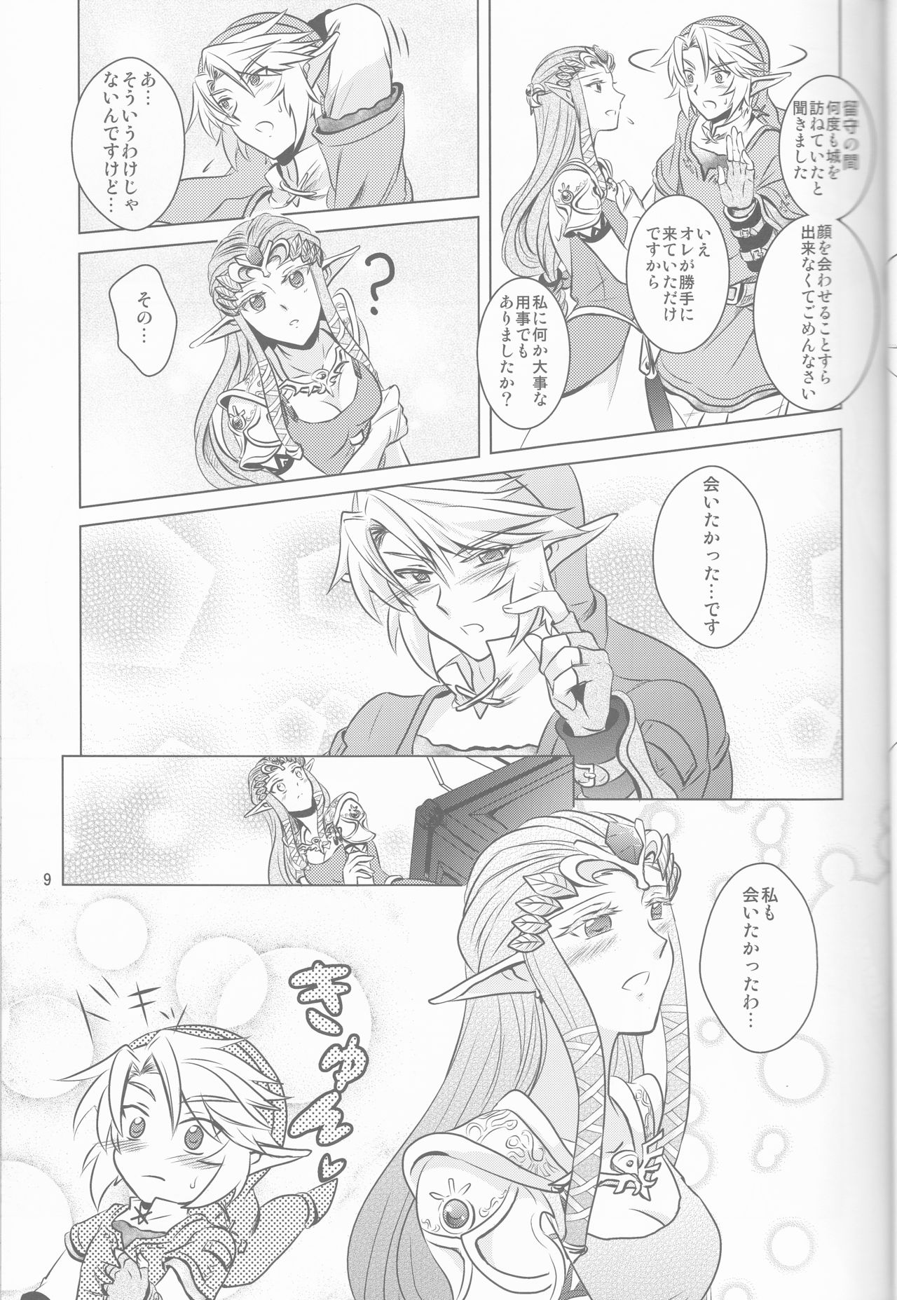 Ameiro no Jikan page 9 full