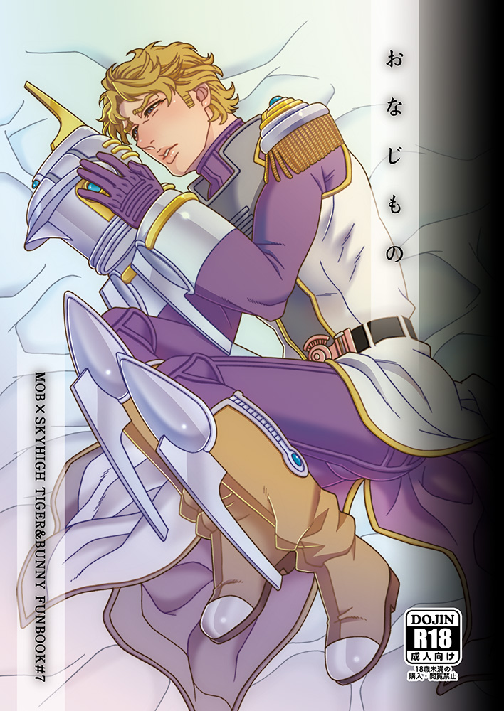 Onaji Mono page 1 full