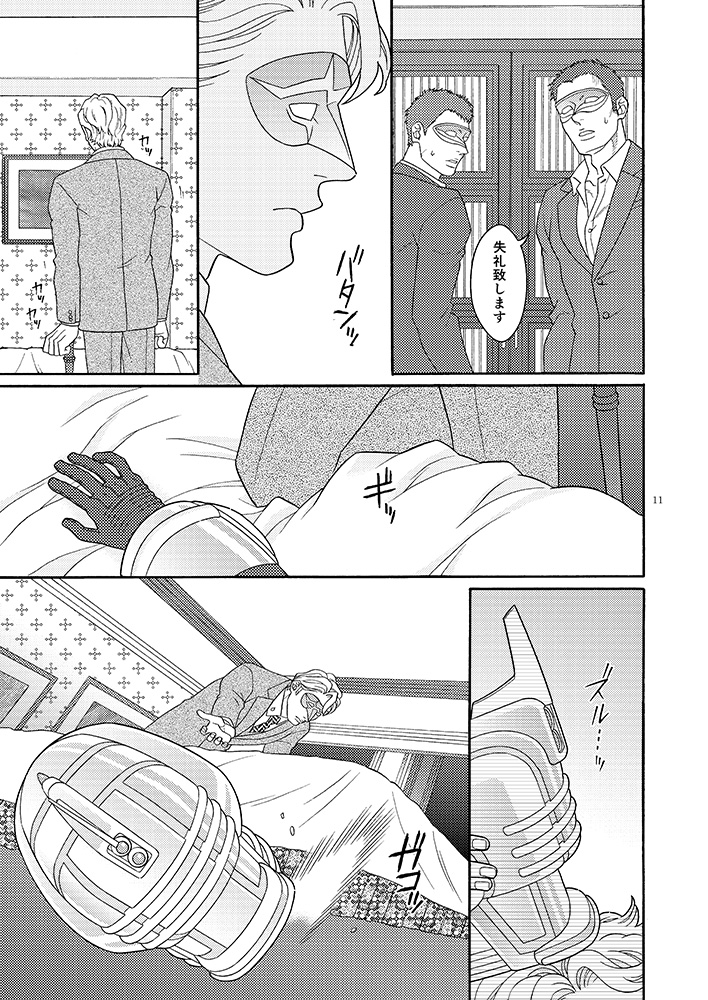 Onaji Mono page 10 full