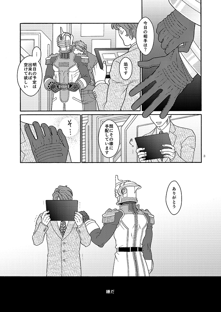 Onaji Mono page 2 full