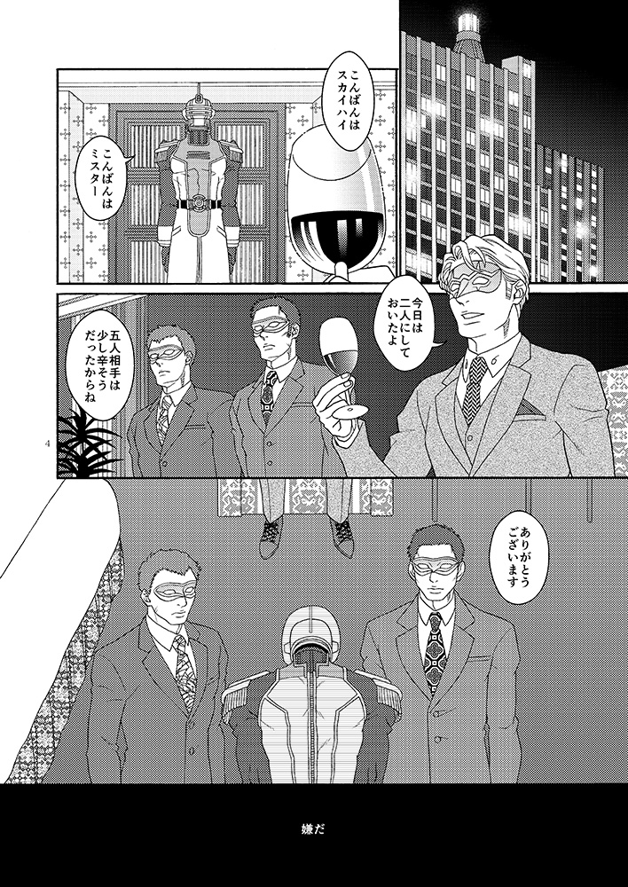 Onaji Mono page 3 full