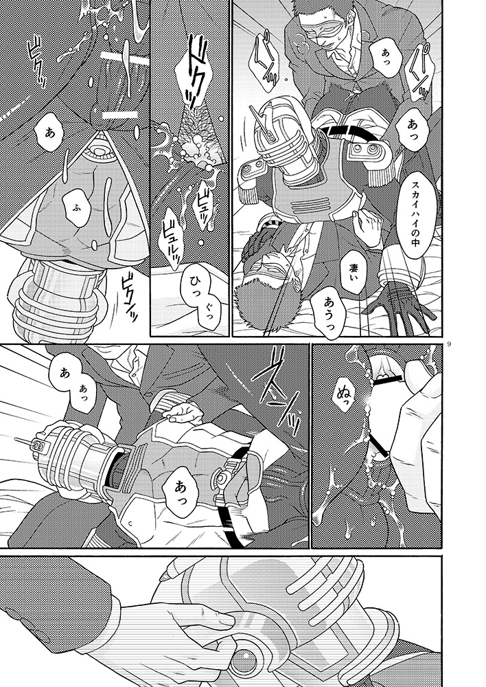 Onaji Mono page 8 full