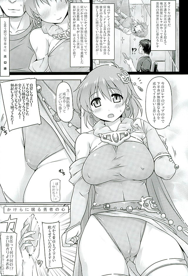 Sentoufu nou ED o Mukaeta Lenna no Kyuushutsu Saki ga Ore no Heyadatta page 2 full