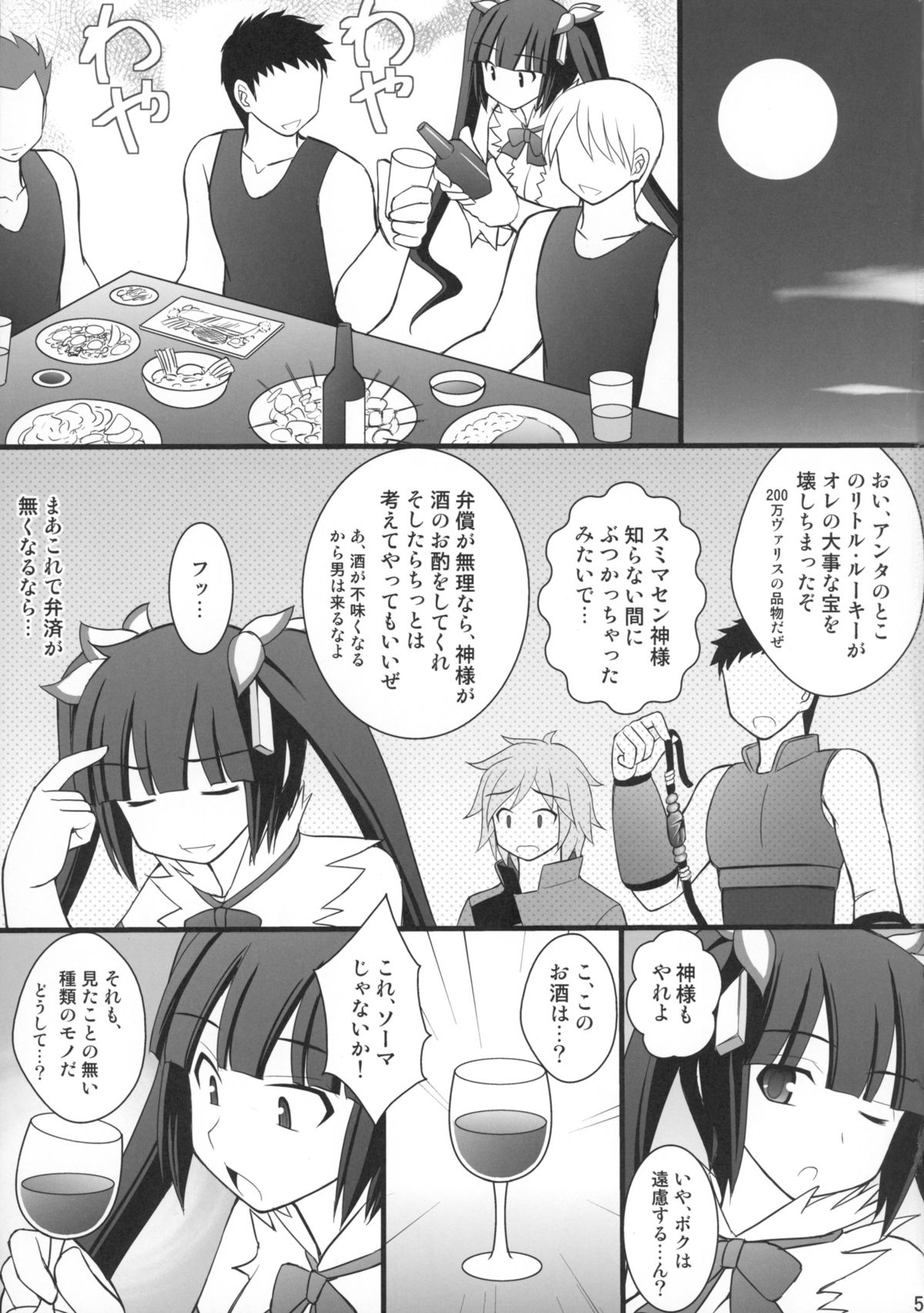 Gudenguden ni Yopparatta Kami-sama nara Ryoujoku Shitemo OK da yo ne page 5 full