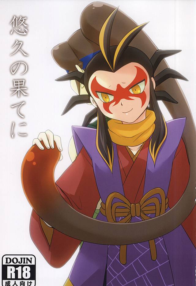 Yuukyuu no Hate ni page 1 full