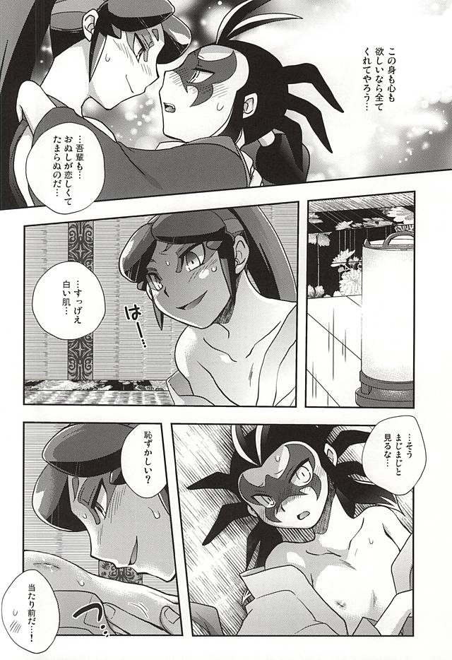 Yuukyuu no Hate ni page 6 full