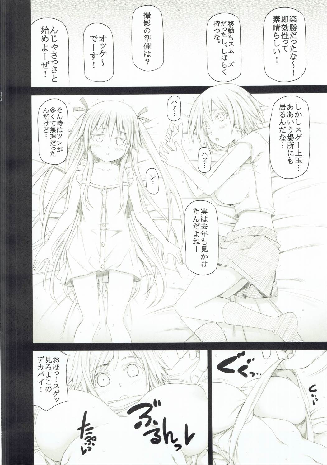 Angela to Su- ga Heya ni Iru. page 3 full